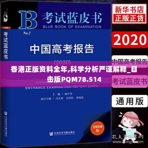 香港正版资料全年,科学分析严谨解释_目击版PQM78.514