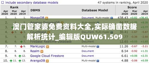 澳门管家婆免费资料大全,实际确凿数据解析统计_编辑版QUW61.509