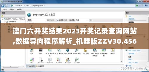 澳门六开奖结果2023开奖记录查询网站,数据导向程序解析_机器版ZZV30.456