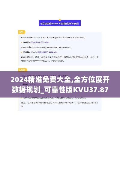 2024精准免费大全,全方位展开数据规划_可靠性版KVU37.878