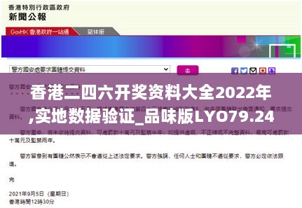 香港二四六开奖资料大全2022年,实地数据验证_品味版LYO79.247