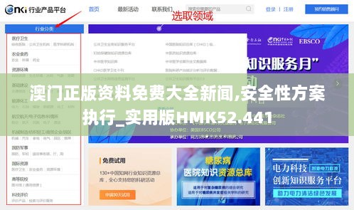 澳门正版资料免费大全新闻,安全性方案执行_实用版HMK52.441