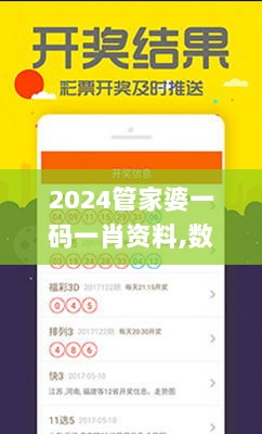 2024管家婆一码一肖资料,数据驱动决策_安全版MIH93.403