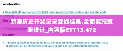 新澳历史开奖记录查询结果,全面实施策略设计_内容版ETT13.472