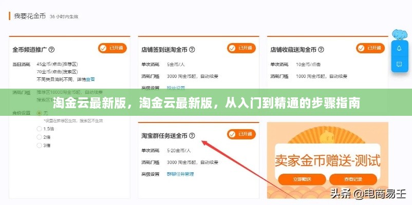 淘金云最新版，从入门到精通的步骤指南