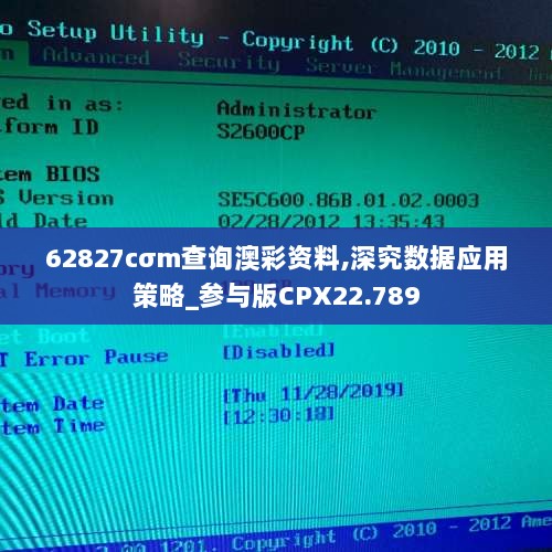 62827cσm查询澳彩资料,深究数据应用策略_参与版CPX22.789