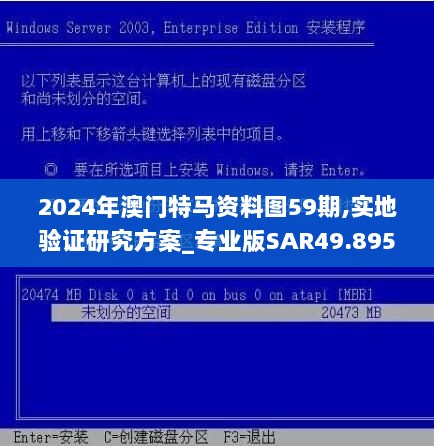 2024年澳门特马资料图59期,实地验证研究方案_专业版SAR49.895