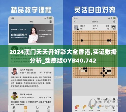 2024澳门天天开好彩大全香港,实证数据分析_动感版OYB40.742