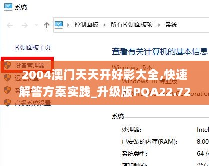 2004澳门天天开好彩大全,快速解答方案实践_升级版PQA22.724