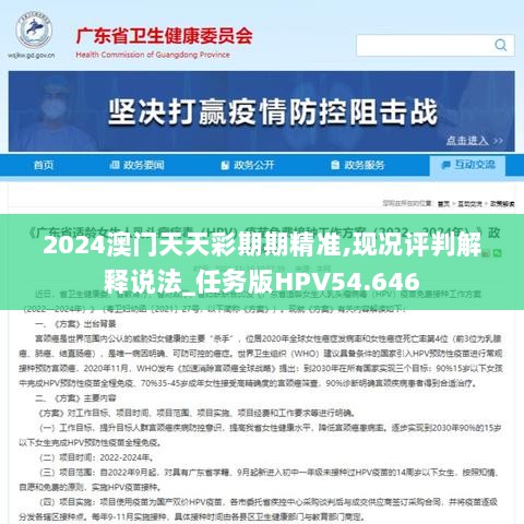 2024澳门天天彩期期精准,现况评判解释说法_任务版HPV54.646