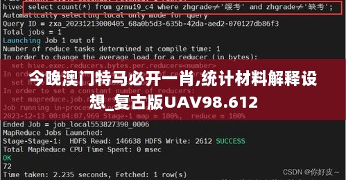 今晚澳门特马必开一肖,统计材料解释设想_复古版UAV98.612