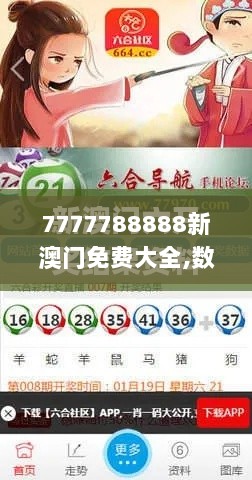 7777788888新澳门免费大全,数据导向程序解析_动态版VKT31.992