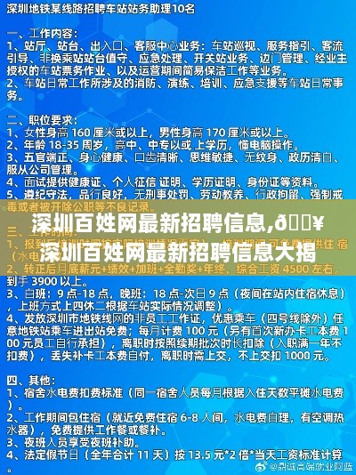 深圳百姓网最新招聘信息大揭秘！