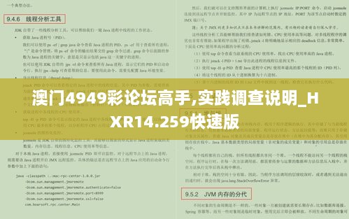 澳门4949彩论坛高手,实践调查说明_HXR14.259快速版