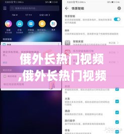 俄外长热门视频，全面评测与深度解析