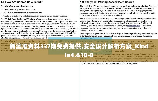 新澳准资料337期免费提供,安全设计解析方案_Kindle4.618-8