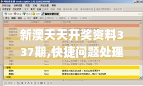 新澳天天开奖资料337期,快捷问题处理方案_iPhone89.154-1