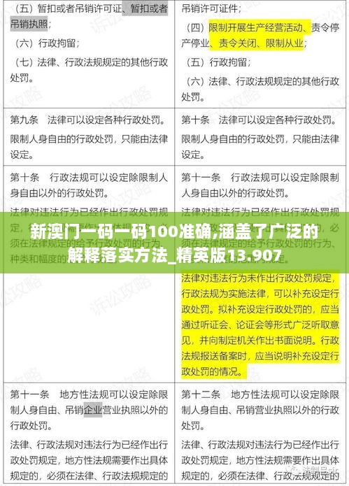 新澳门一码一码100准确,涵盖了广泛的解释落实方法_精英版13.907