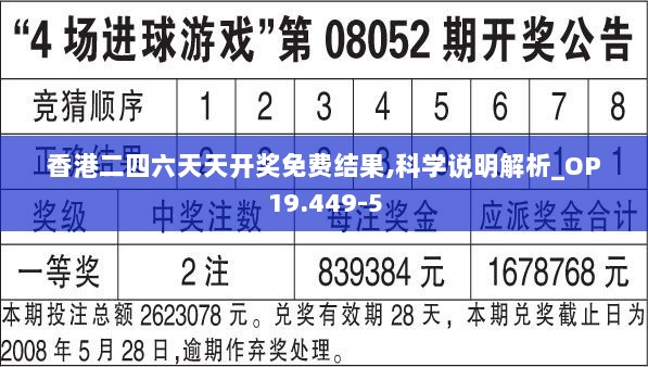 香港二四六天天开奖免费结果,科学说明解析_OP19.449-5