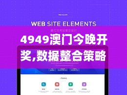 4949澳门今晚开奖,数据整合策略解析_Nexus34.850-4