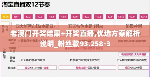 老澳门开奖结果+开奖直播,优选方案解析说明_粉丝款93.258-3