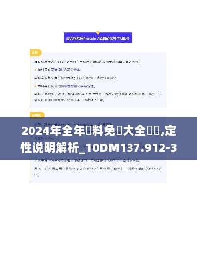 2024年全年資料免費大全優勢,定性说明解析_10DM137.912-3