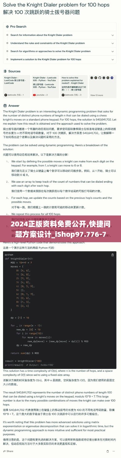 2024正版资料免费公开,快捷问题方案设计_iShop97.776-7