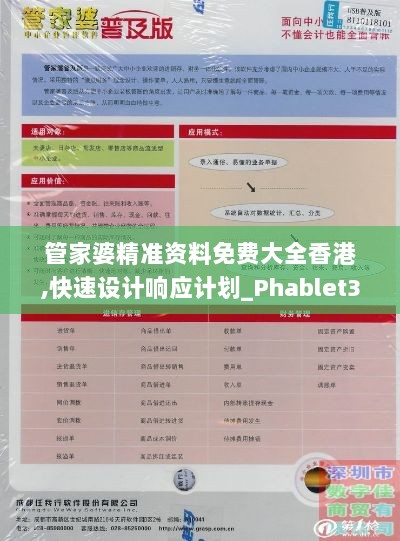 管家婆精准资料免费大全香港,快速设计响应计划_Phablet30.703-8