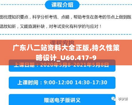 广东八二站资料大全正版,持久性策略设计_U60.417-9