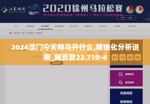 2024澳门今天特马开什么,精细化分析说明_网页款22.710-4