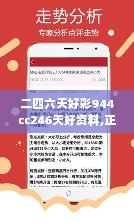 二四六天好彩944cc246天好资料,正确解答落实_完整版98.641-5