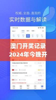 澳门开奖记录2024年今晚开奖结果,实地数据分析方案_app54.783-6