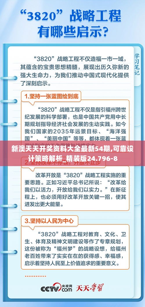 新澳天天开奖资料大全最新54期,可靠设计策略解析_精装版24.796-8