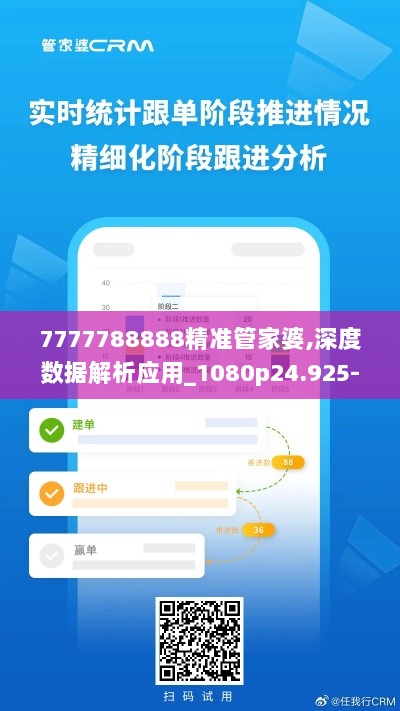 7777788888精准管家婆,深度数据解析应用_1080p24.925-6