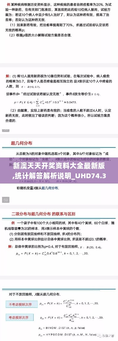 新澳天天开奖资料大全最新版,统计解答解析说明_UHD74.394-3