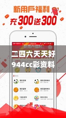 二四六天天好944cc彩资料全 免费一二四天彩,高效说明解析_pack35.435-2