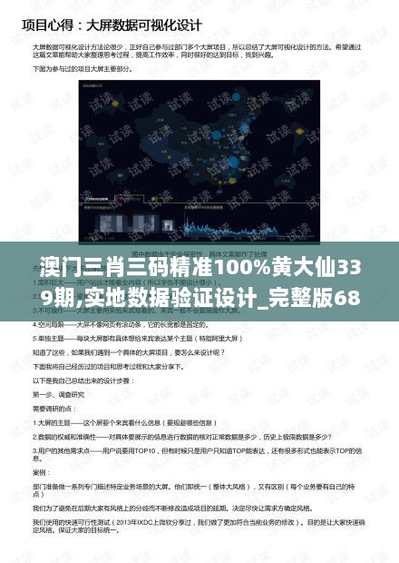 澳门三肖三码精准100%黄大仙339期,实地数据验证设计_完整版68.232-2