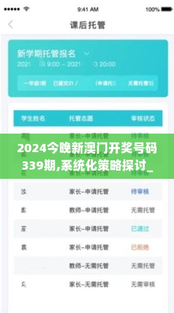 2024今晚新澳门开奖号码339期,系统化策略探讨_薄荷版68.653-3