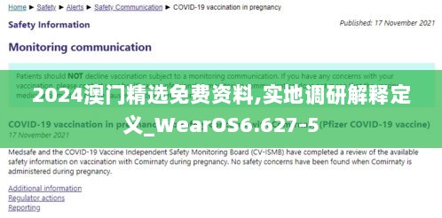 2024澳门精选免费资料,实地调研解释定义_WearOS6.627-5