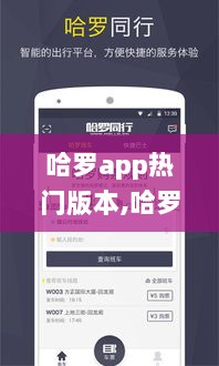 哈罗app热门版本，我们的温暖小世界