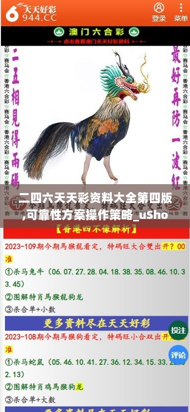 二四六天天彩资料大全第四版,可靠性方案操作策略_uShop48.831-6