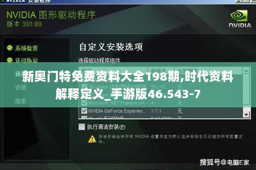 新奥门特免费资料大全198期,时代资料解释定义_手游版46.543-7