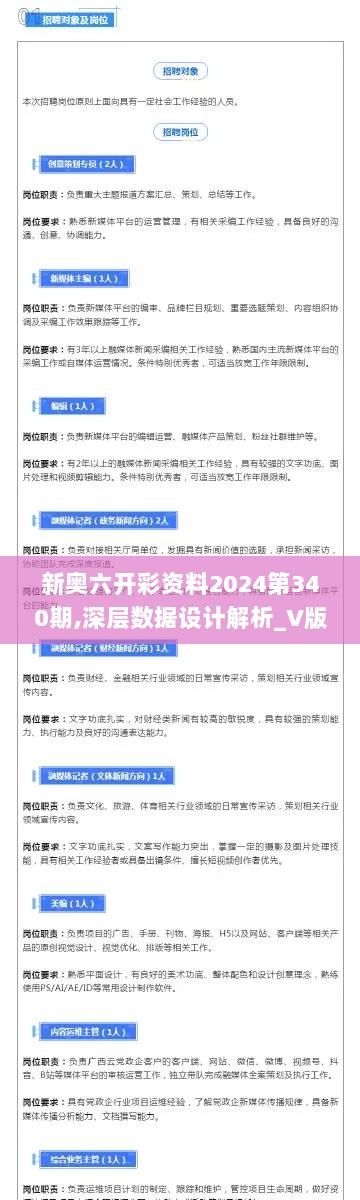 新奥六开彩资料2024第340期,深层数据设计解析_V版79.390-6