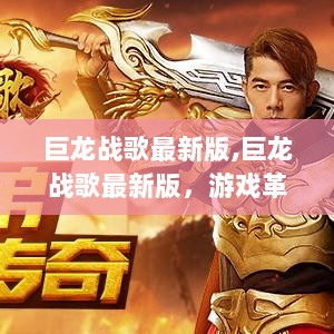 巨龙战歌，音乐冒险双重狂潮的革新之作