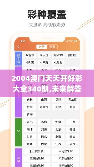 2004澳门天天开好彩大全340期,未来解答解释定义_QHD版17.476-5