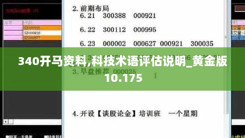 340开马资料,科技术语评估说明_黄金版10.175