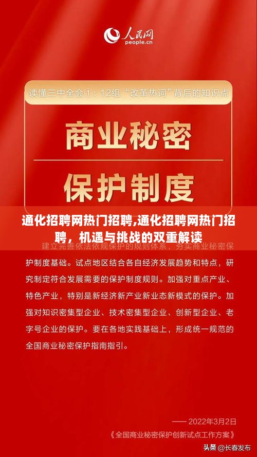 通化招聘网热门招聘，机遇与挑战的双重解读