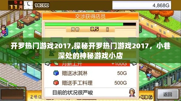 2017年开罗热门游戏探秘，小巷深处的神秘游戏小店