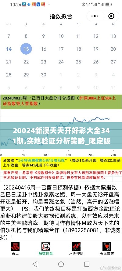 20024新澳天天开好彩大全341期,实地验证分析策略_限定版5.812