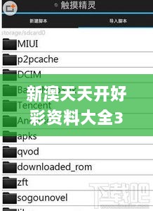 新澳天天开好彩资料大全342期,深入数据策略解析_安卓7.931